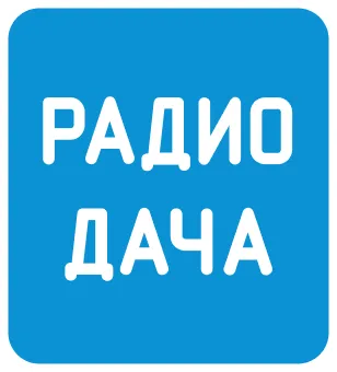Радио Дача