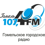 Гомельское Радио