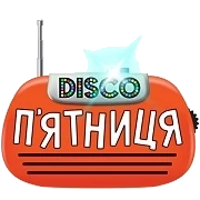 Диско - Радио Пятница