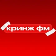 Кринж ФМ