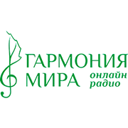 Радио Гармония мира