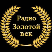 Радио Золотой Век