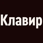 Радио Орфей - Клавир