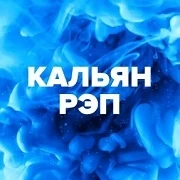 Радио DFM Кальян Рэп