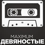 Радио Maximum 90 е
