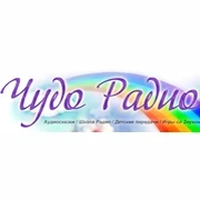 Чудо Радио